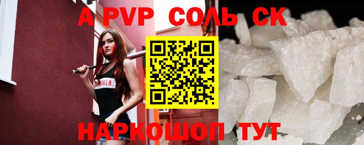 APVP крисы CK  сколько стоит  A PVP  Казань  Вход с VPN  Alpha PVP СК 