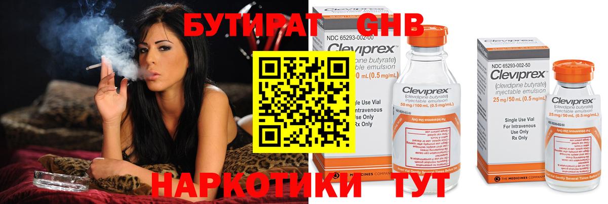 Бутират Butirat Казань