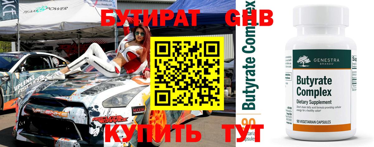 Казань  БУТИРАТ  Вход с VPN  Бутират жидкий экстази 