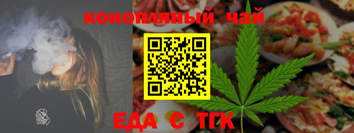 Еда ТГК марихуана  Вход с VPN  Казань 