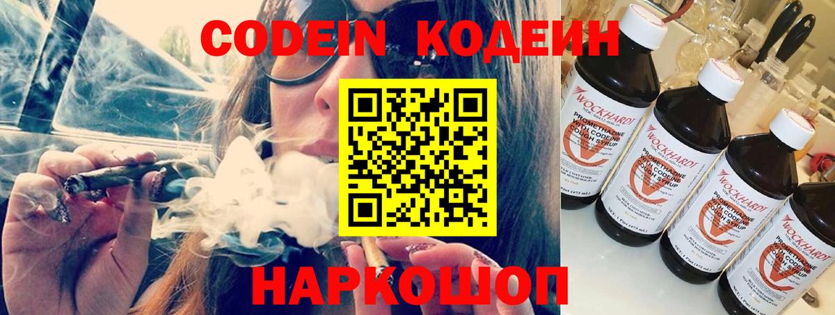 Кодеин напиток Lean (лин)  Вход с VPN  Казань  Codein напиток Lean (лин) 