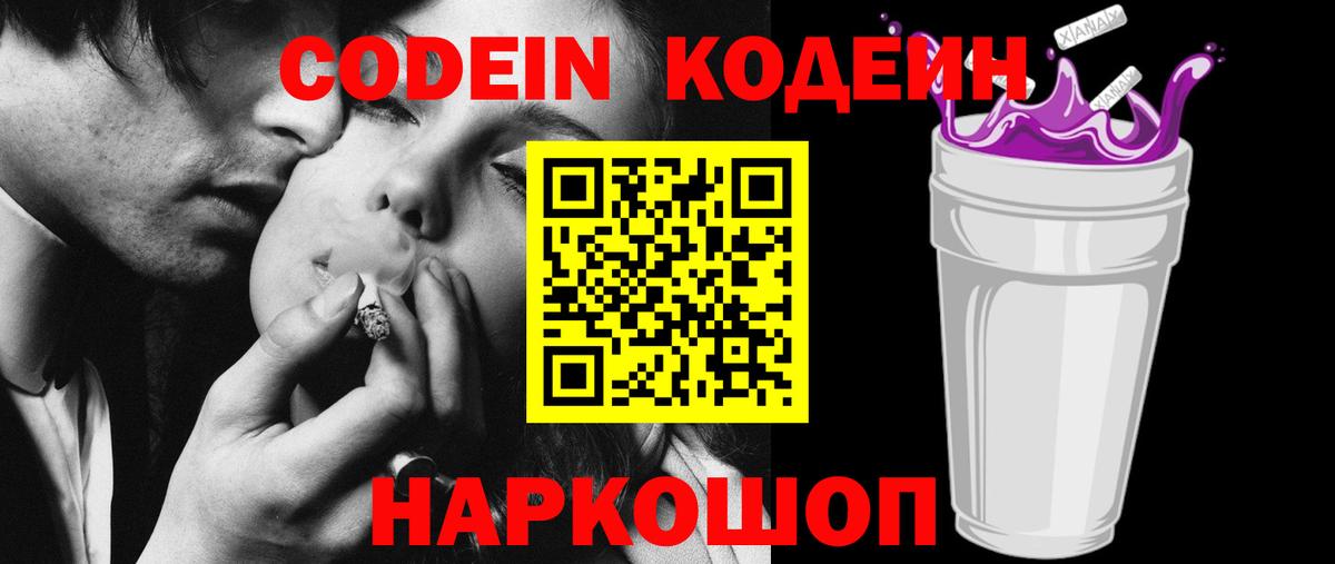 Codein Purple Drank Казань